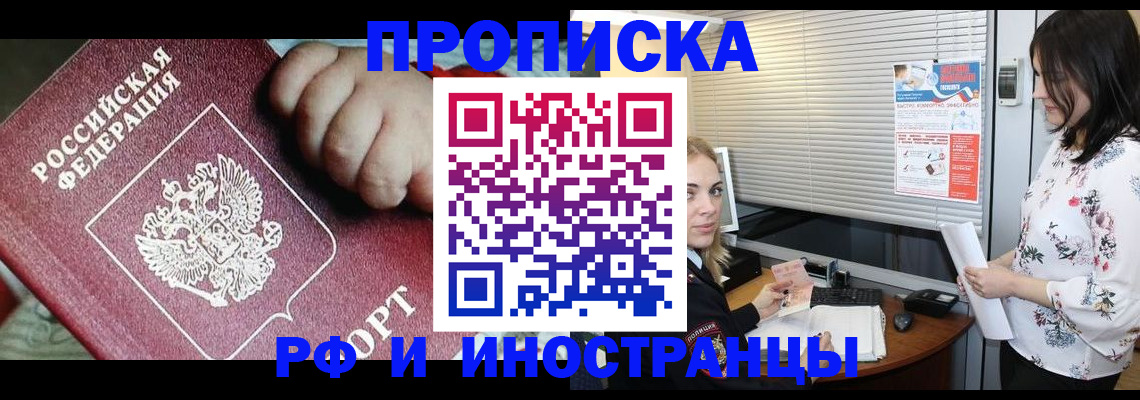 прописка в квартире в Челябинской области
