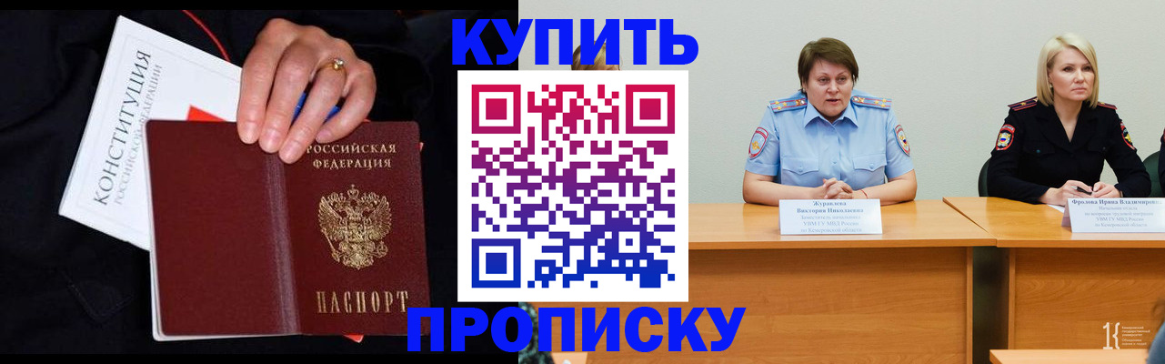 прописка от собственника в Челябинской области